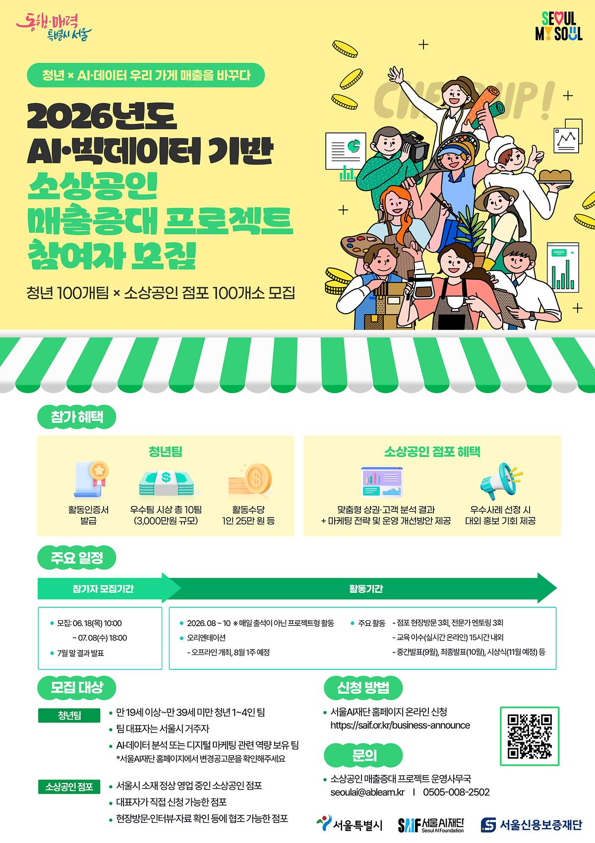 [에이블런]소상공인_매출증대_프로젝트_포스터.jpg 이미지